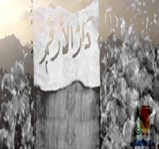 دار الأرقم .. الاختيار والعدد
